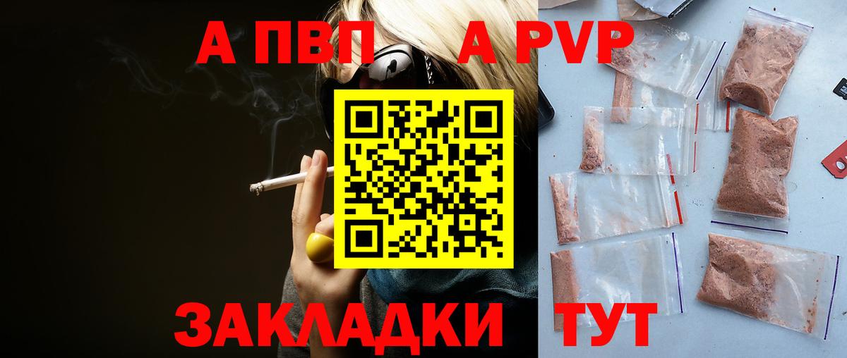 Артём  Alfa_PVP  Вход с VPN  APVP Соль  А ПВП крисы CK  A-PVP Соль 