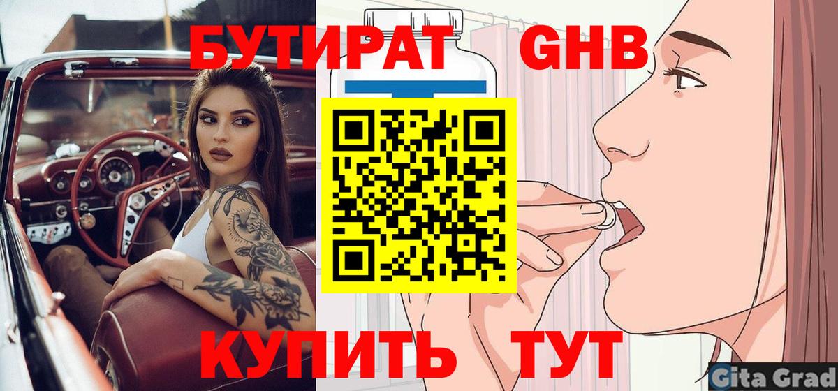 Бутират GHB Артём